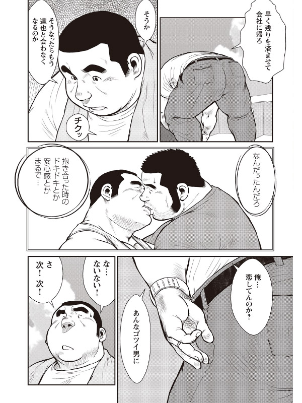 戎橋政造 短編漫画集2 風雲！ 男子寮 【分冊版】 PART3 房総半島 台風