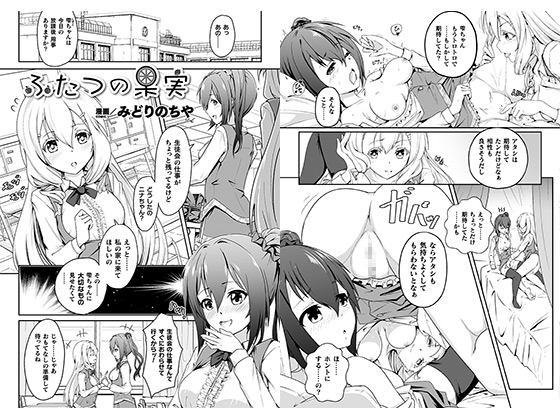 ふたつの果実【単話】のタイトル画像