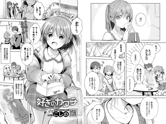 好きのカタチ【単話】のタイトル画像