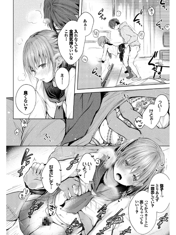 好きのカタチ【単話】のサンプル画像1