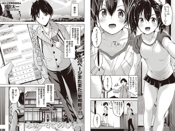 ふぁーすとめもりー【単話】のタイトル画像