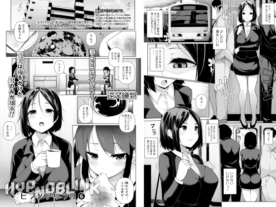 ヒプノブリンク 第六話【単話】のタイトル画像
