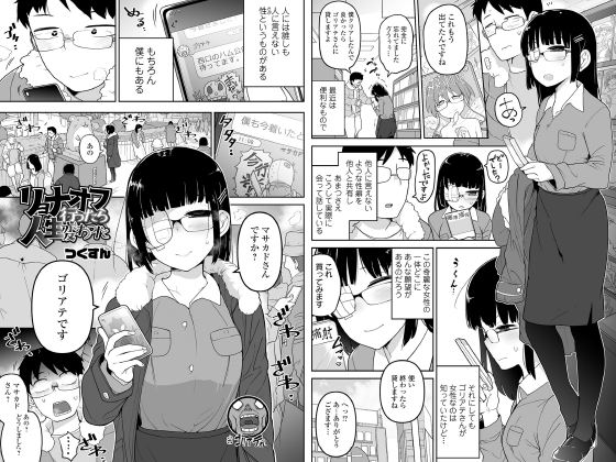 リョナオフ行ったら人生変わった【単話】のタイトル画像