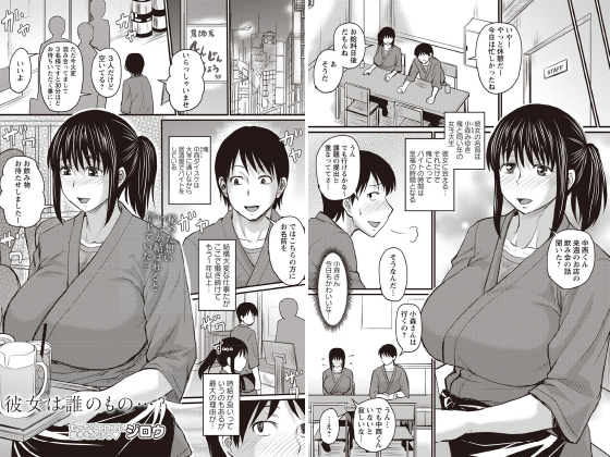 彼女は誰のもの…？【単話】のタイトル画像