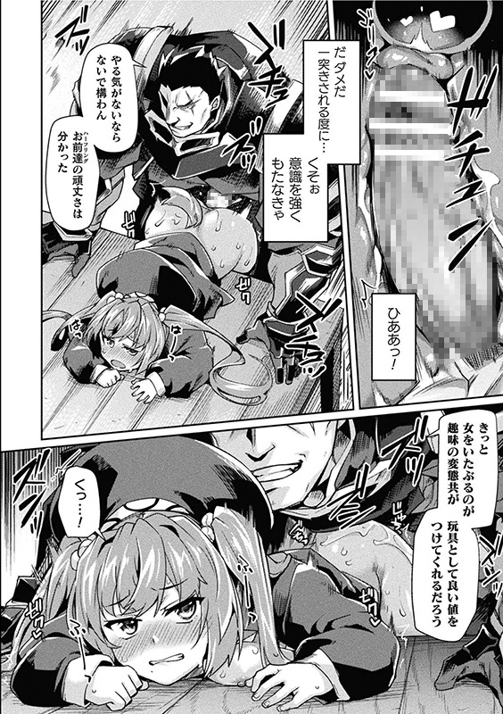 黒獣2 〜淫欲に染まる背徳の都、再び〜 THE COMIC 4話【単話】のサンプル画像4