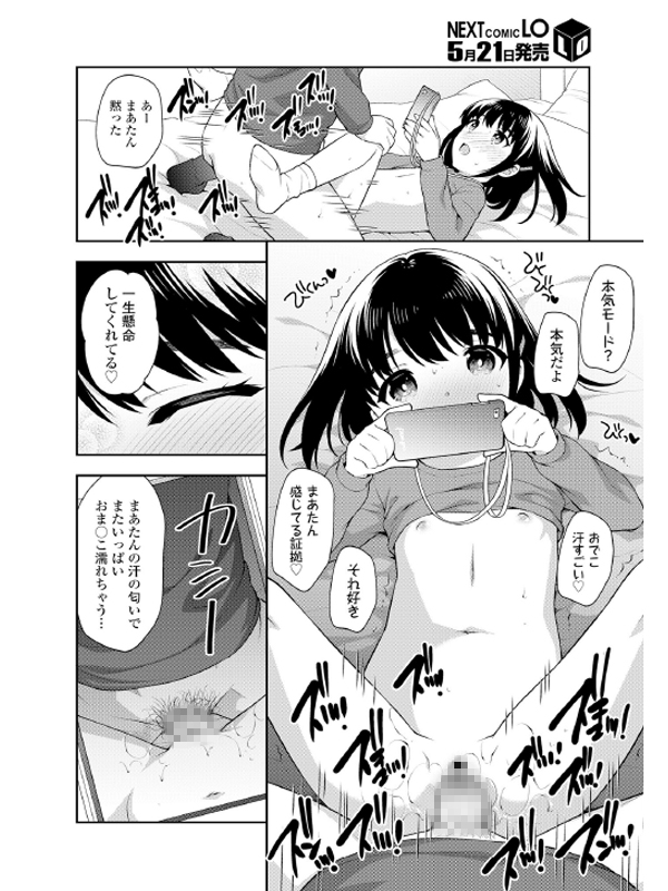 COMIC LO 2020年6月号のサンプル画像13