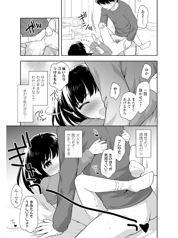 COMIC LO 2020年6月号のサンプル画像14