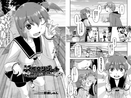 ●●援交リゾート〜えっち大好き中○生はみーんな妊娠希望〜 ＃2【単話】のタイトル画像