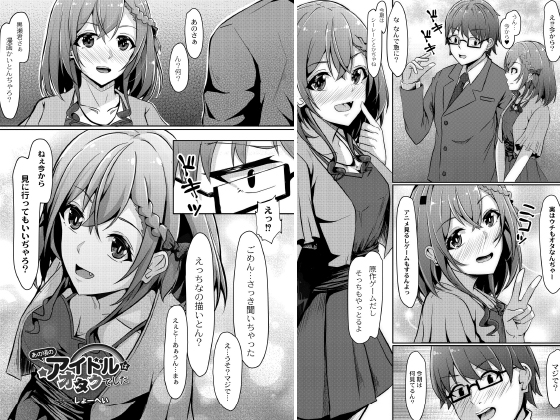 あの頃のアイドルはオタクでした のタイトル画像