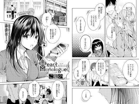 Heart Monologue【単話】のタイトル画像