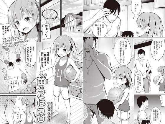 苗のごほうび【単話】のタイトル画像