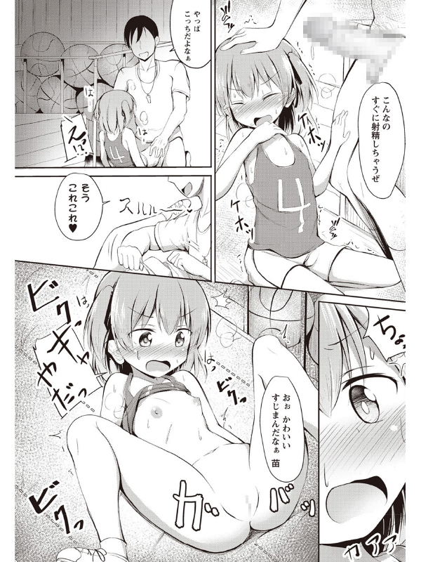 苗のごほうび【単話】のサンプル画像1