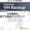 Paragon VM Backup (保守付き)【パラゴンソ