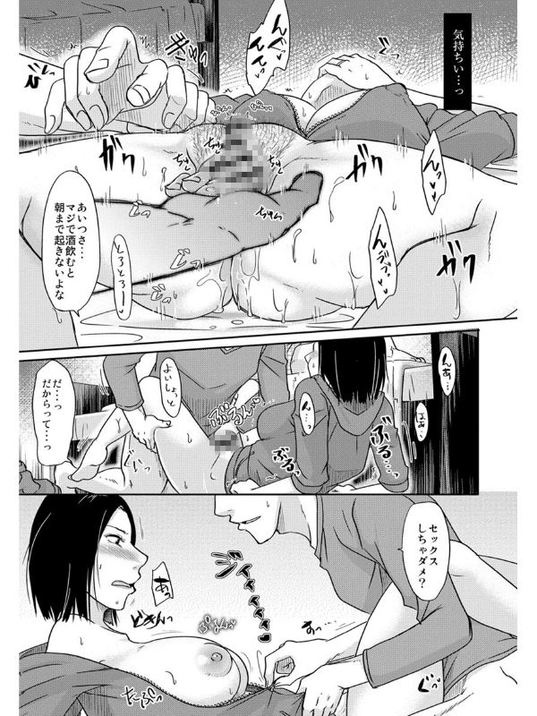 うちの妻のヤられ様（分冊版） 【あなたの寝る隣りで】のサンプル画像1