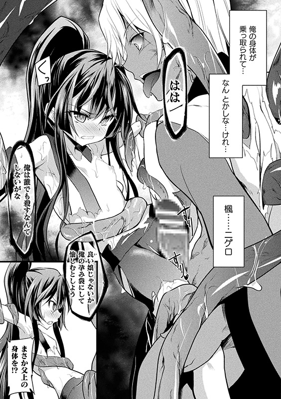 触手胎姦の退魔少女〜淫欲へと堕ちる刃〜【単話】のサンプル画像3