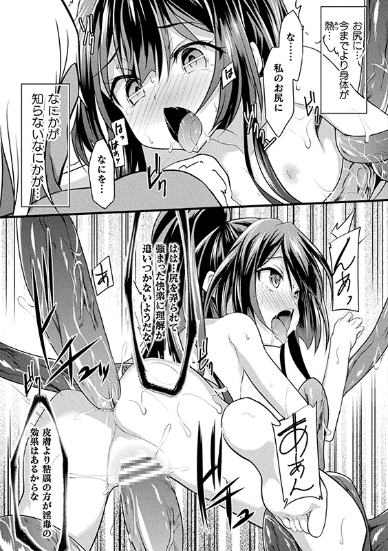 触手胎姦の退魔少女〜淫欲へと堕ちる刃〜【単話】のサンプル画像5