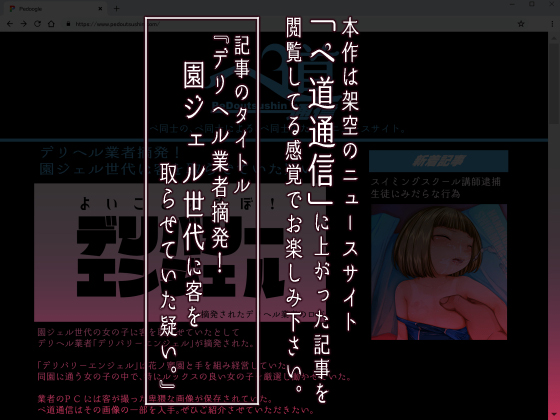 摘発されたデリヘル業者のPCから、園ジェルに客を取らせていた証拠が見つかり…のサンプル画像1