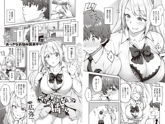 からかわないで橘さん【単話】のタイトル画像