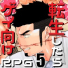 �]��������Q�C����RPG�̐��E���������ɂ��āB5