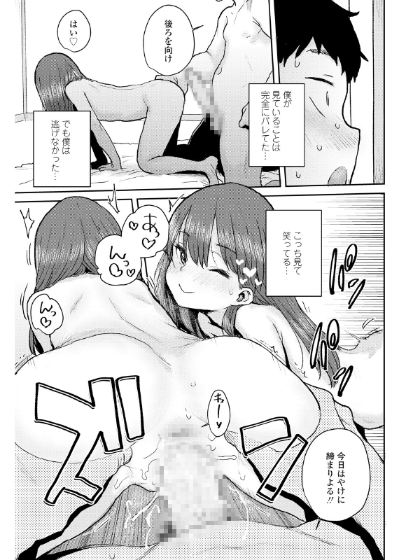 COMIC LO 2020年8月号のサンプル画像10