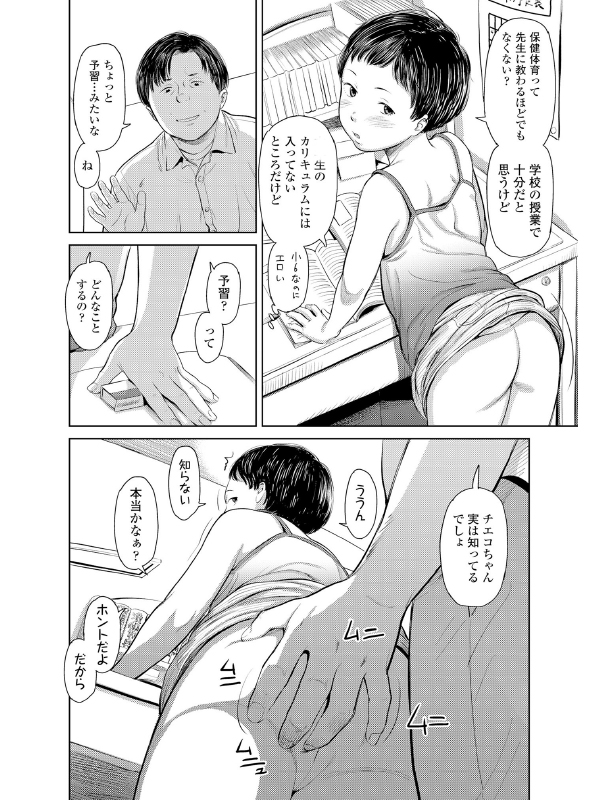 COMIC LO 2020年8月号のサンプル画像12