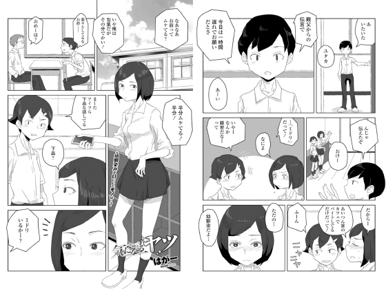 気になるヤツ【単話】のタイトル画像