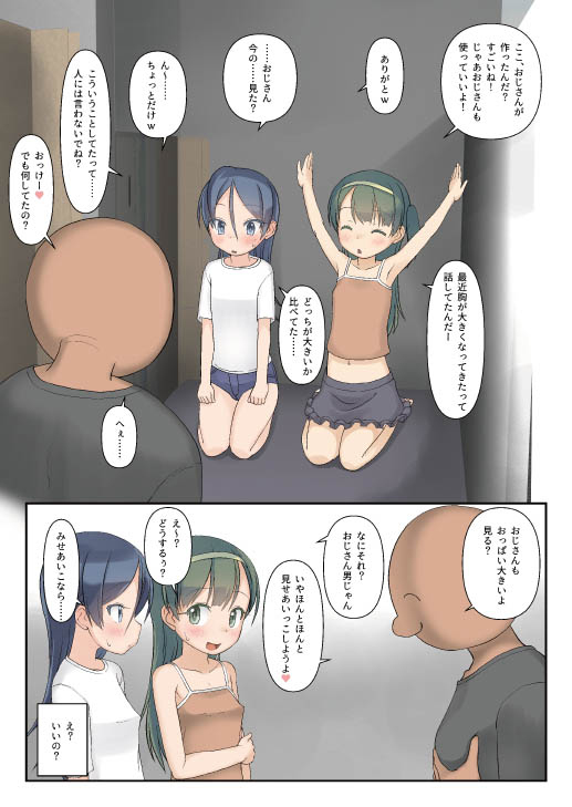 団地の子と秘密基地で身体ぜんぶ好奇心のサンプル画像2