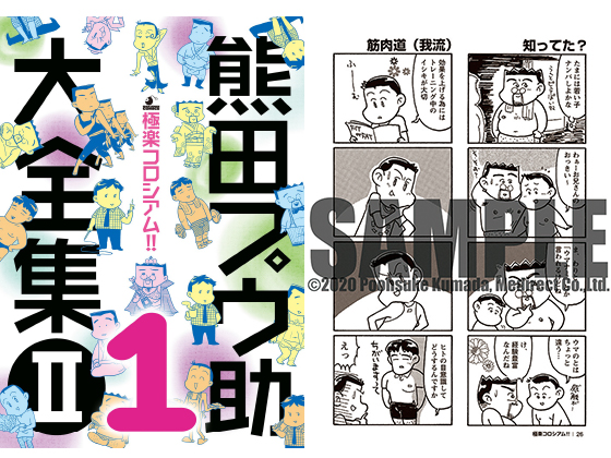 熊田プウ助大全集2 極楽コロシアム！！ その1