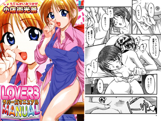 ラバーズマニュアルのタイトル画像