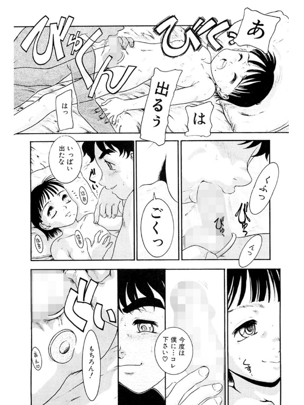 僕のクリーム、君のポタージュのサンプル画像1