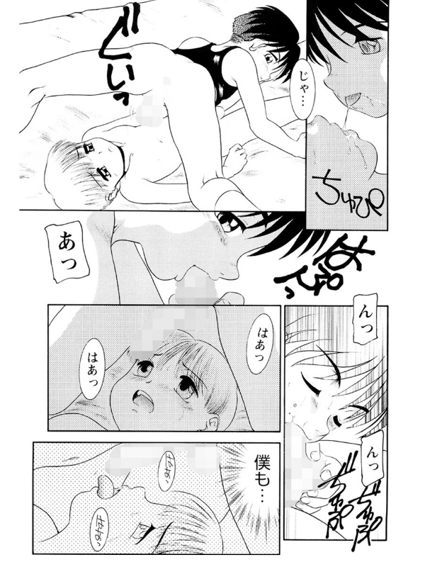 僕のクリーム、君のポタージュのサンプル画像5