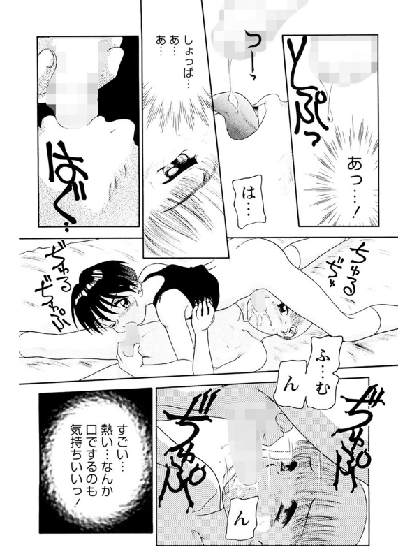 僕のクリーム、君のポタージュのサンプル画像6