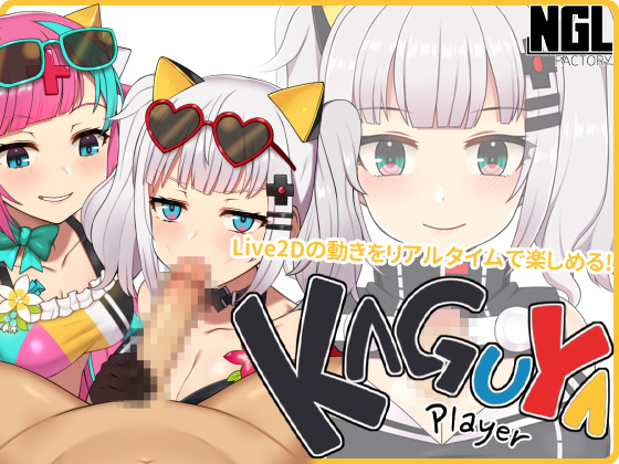 KAGUYA PLAYERのタイトル画像