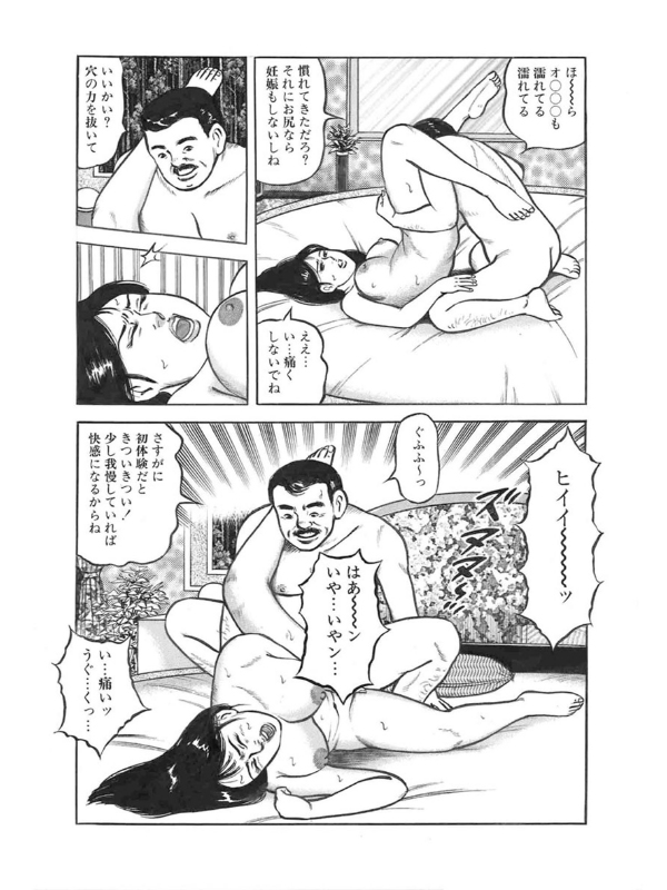 ハメられた女子大生 〜彼氏に内緒のお仕置き不倫〜のサンプル画像1