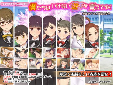 [ネガティブギャング] の【僕たちはいけない遊びを覚えてゆく～風雲相討学園フラット2完全版～】