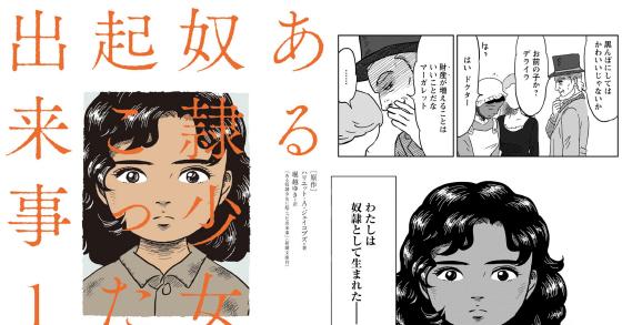 ある奴隷少女に起こった出来事 1 のご購入 あらいまりこ 電子書籍 ダウンロード Digiket