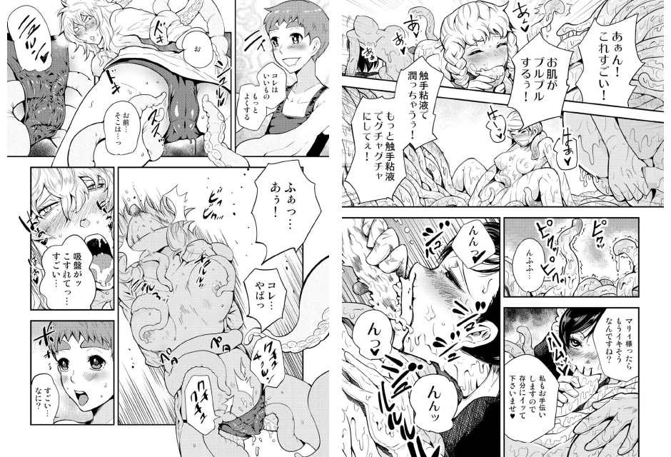 踊る！触手研究所のサンプル画像2