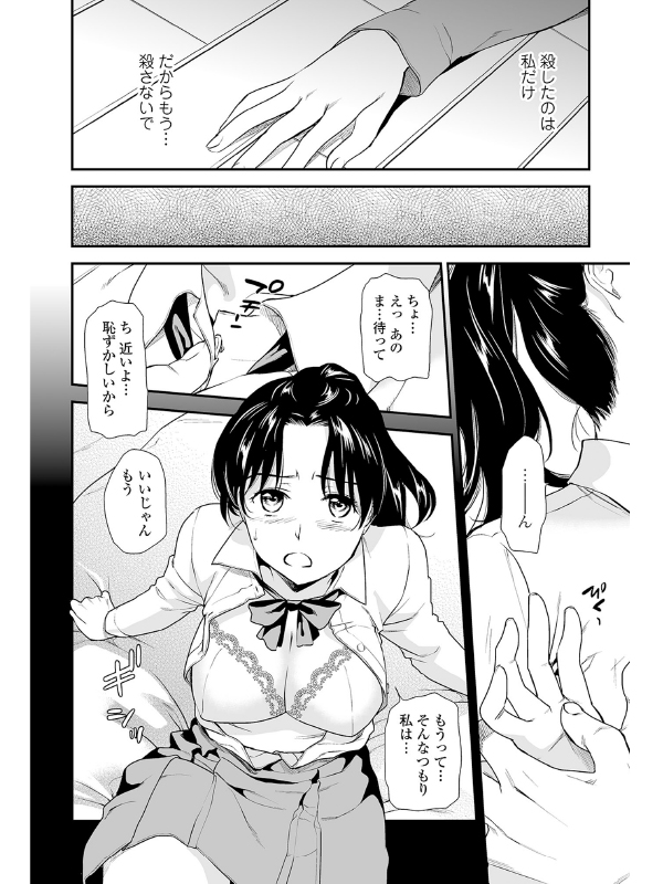 失楽園 〜母の罪〜 第16話【単話】のサンプル画像1