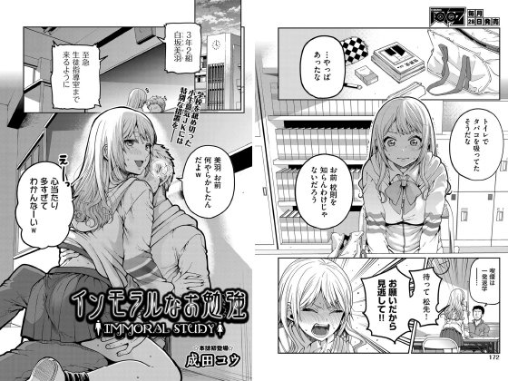 インモラルなお勉強【単話】のタイトル画像