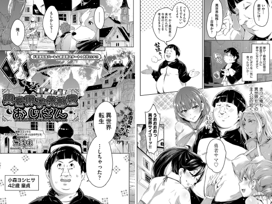 異世界子供部屋おじさん 第1話【単話】のタイトル画像