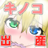�X�̃L�m�R�ɂ��p�S�I�H