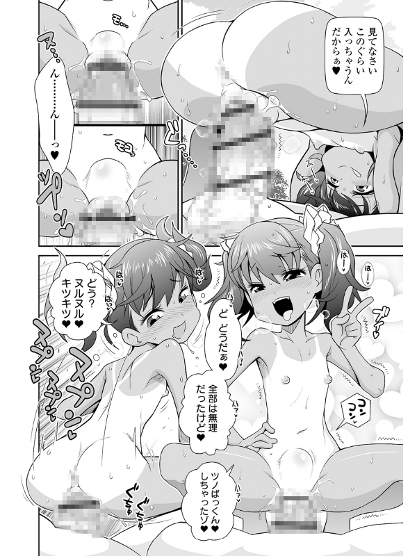 男根ちゅーちゅー採集【単話】のサンプル画像2