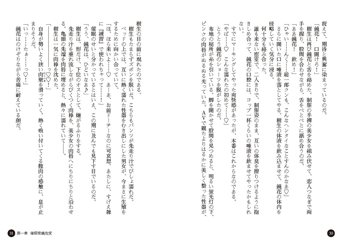 催眠カレシ 〜練習エッチで寝取られるトップカースト美少女〜のサンプル画像15