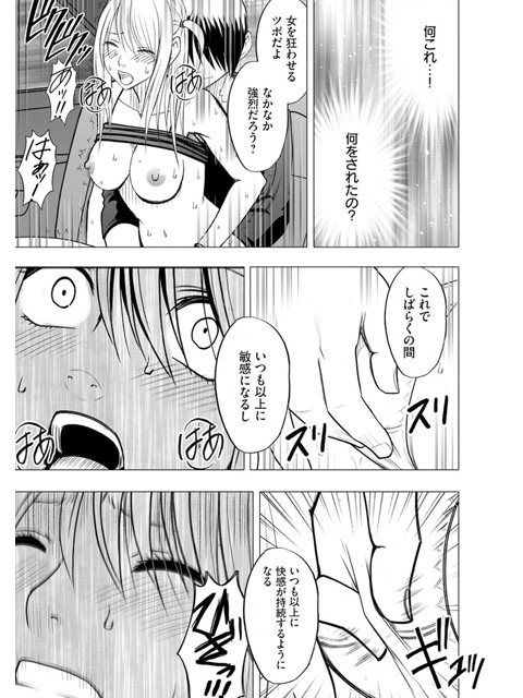 [楽楽出版] の【ヴァージントレイン2～小悪魔制裁～【完全版】（分冊版） 【第8話】】