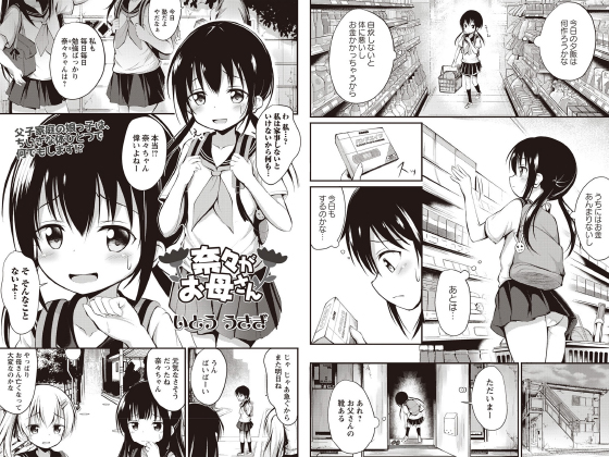 奈々がお母さん【単話】のタイトル画像