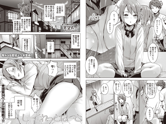 しーくれっとはーと【単話】のタイトル画像