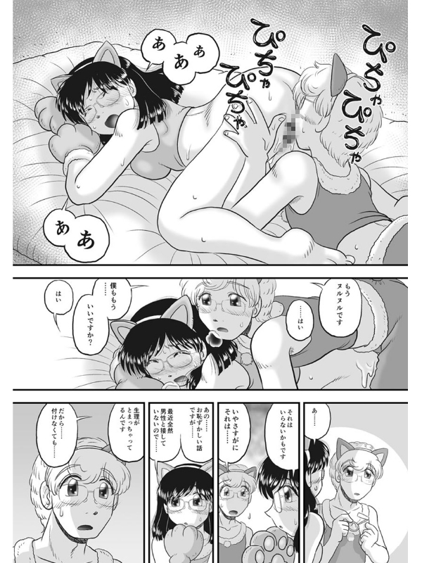 成人向けネコマンガ！のサンプル画像2
