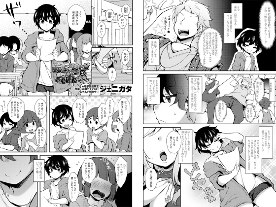 転生とか超ハピだからもう一回青春謳歌するわwww【単話】のタイトル画像