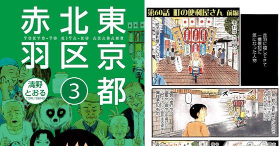 東京都北区赤羽 オリジナル合本版 3 のご購入 [清野とおる] | 電子書籍