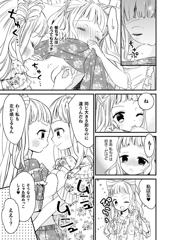 最強ツインズ☆【単話】のサンプル画像2